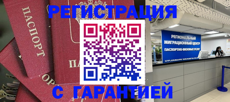 прописка штамп в Сахалинской области