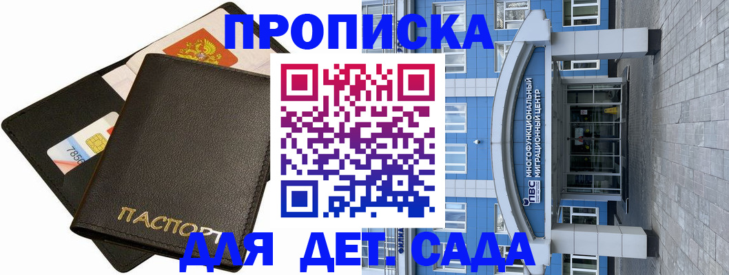 купить прописку в Сахалинской области
